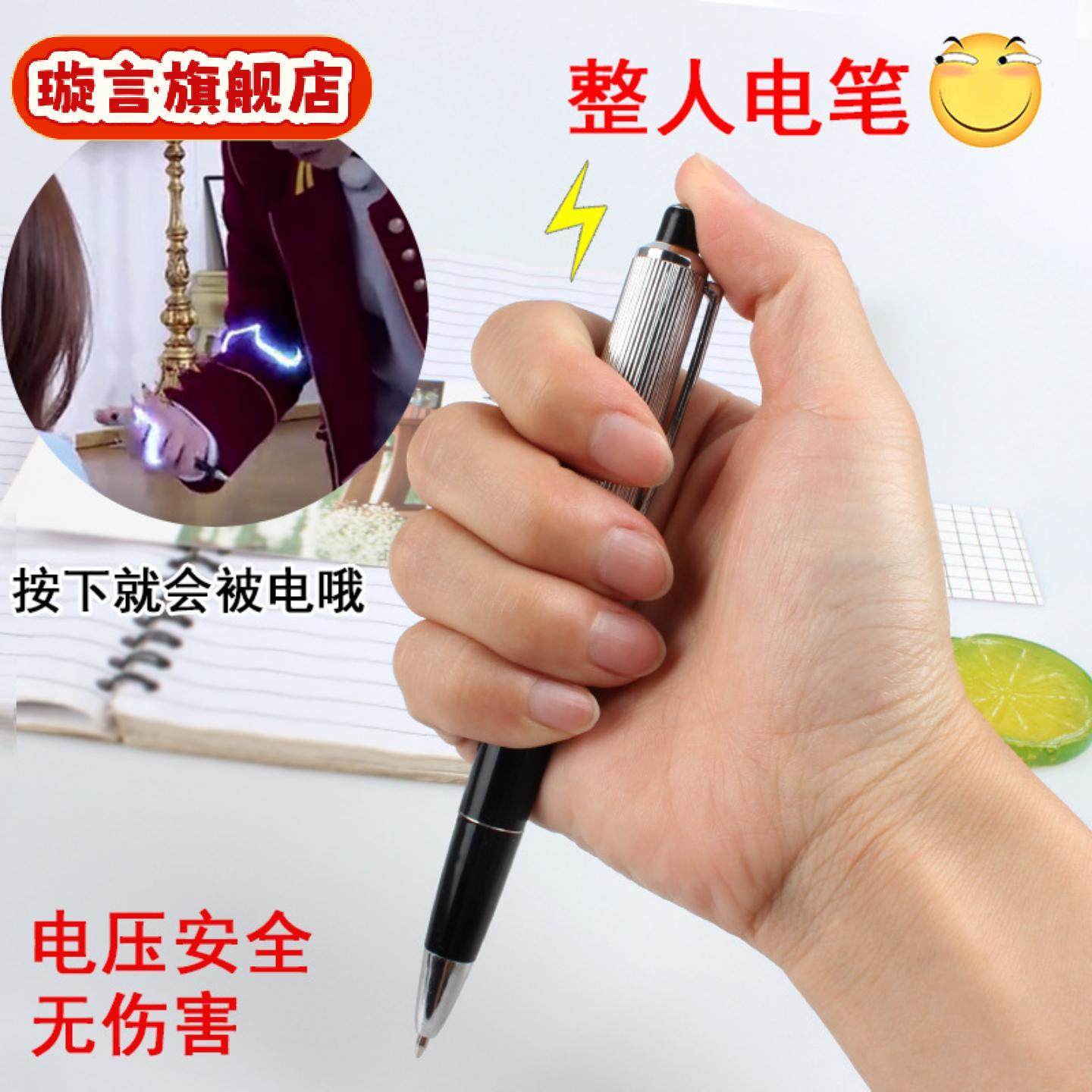 愚人节用品整人玩具恶作剧整蛊用品电人小玩具写字电人笔