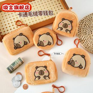 可爱卡通毛绒零钱包软萌豚鼠硬币收纳包学生耳机包小礼品