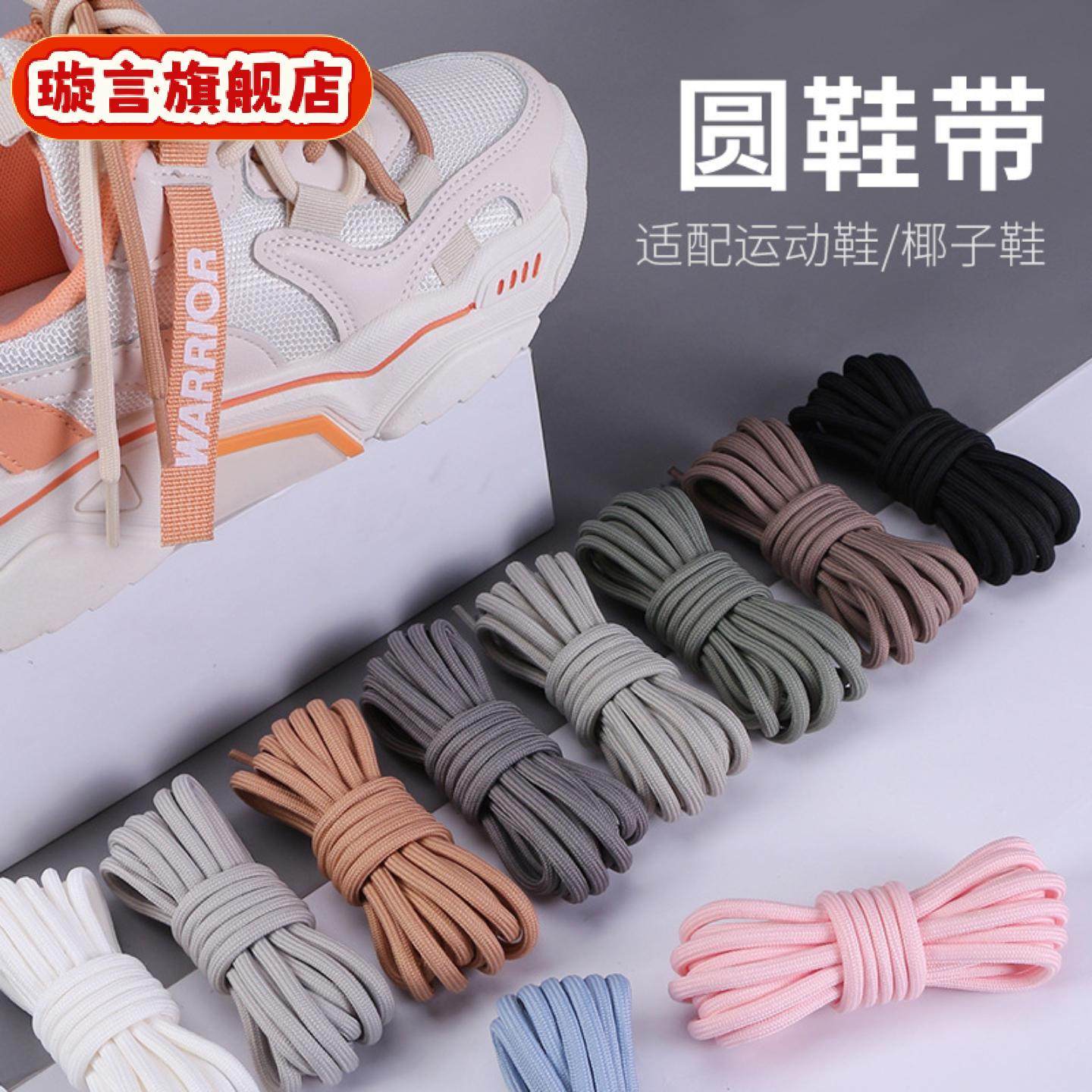 直销圆形加粗鞋带老爹鞋运动篮球鞋黑白色椰子鞋带绳一双,运动包/户外包/配件,鞋带,淘宝优惠券,粉丝福利购,淘宝优惠卷