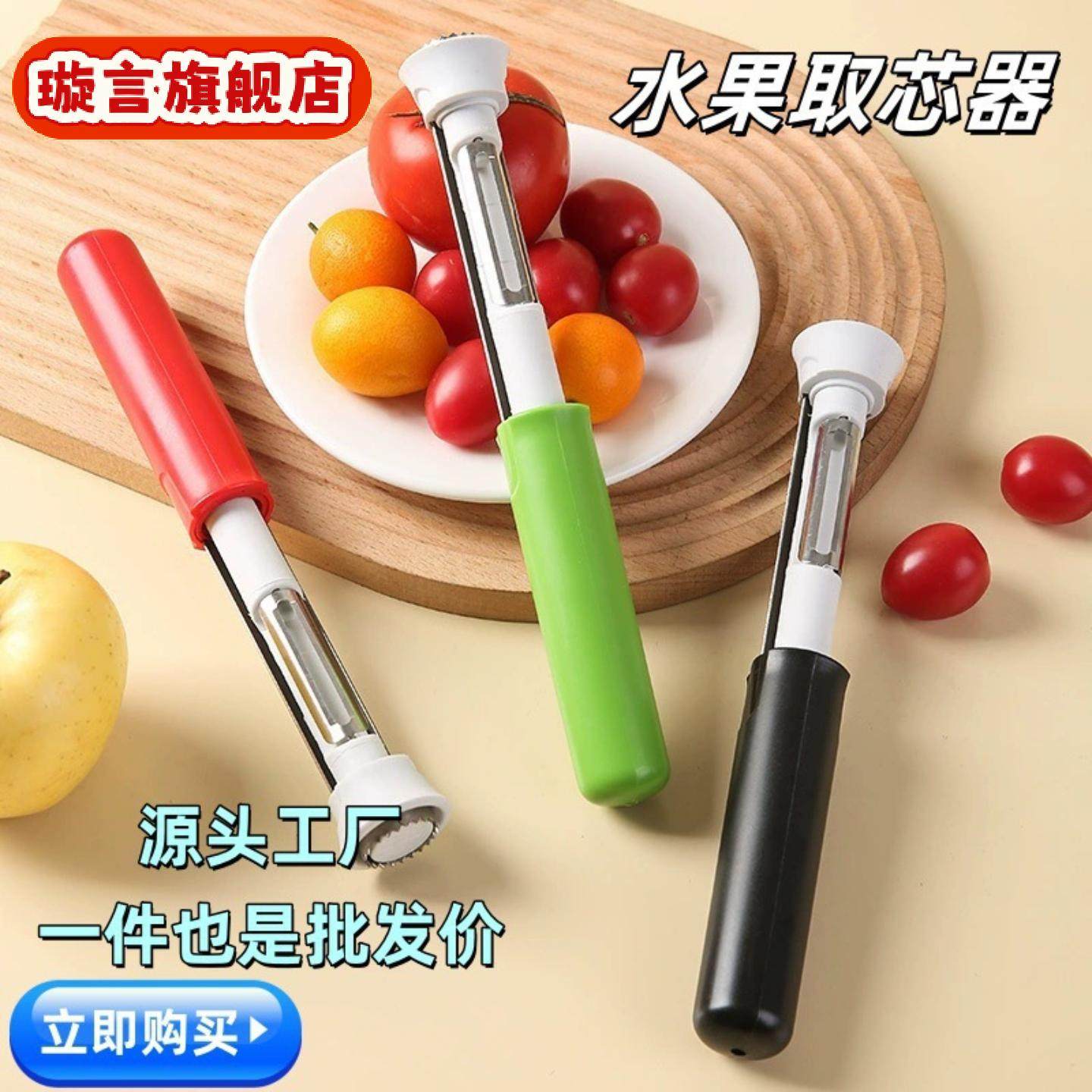 伸缩水果取芯器削皮去核工具刮皮不锈钢梨子二合一多功能