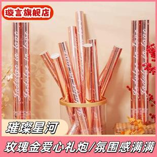星河璀璨玫瑰金礼炮婚礼开业庆典生日派对聚会礼花筒花瓣手持礼炮