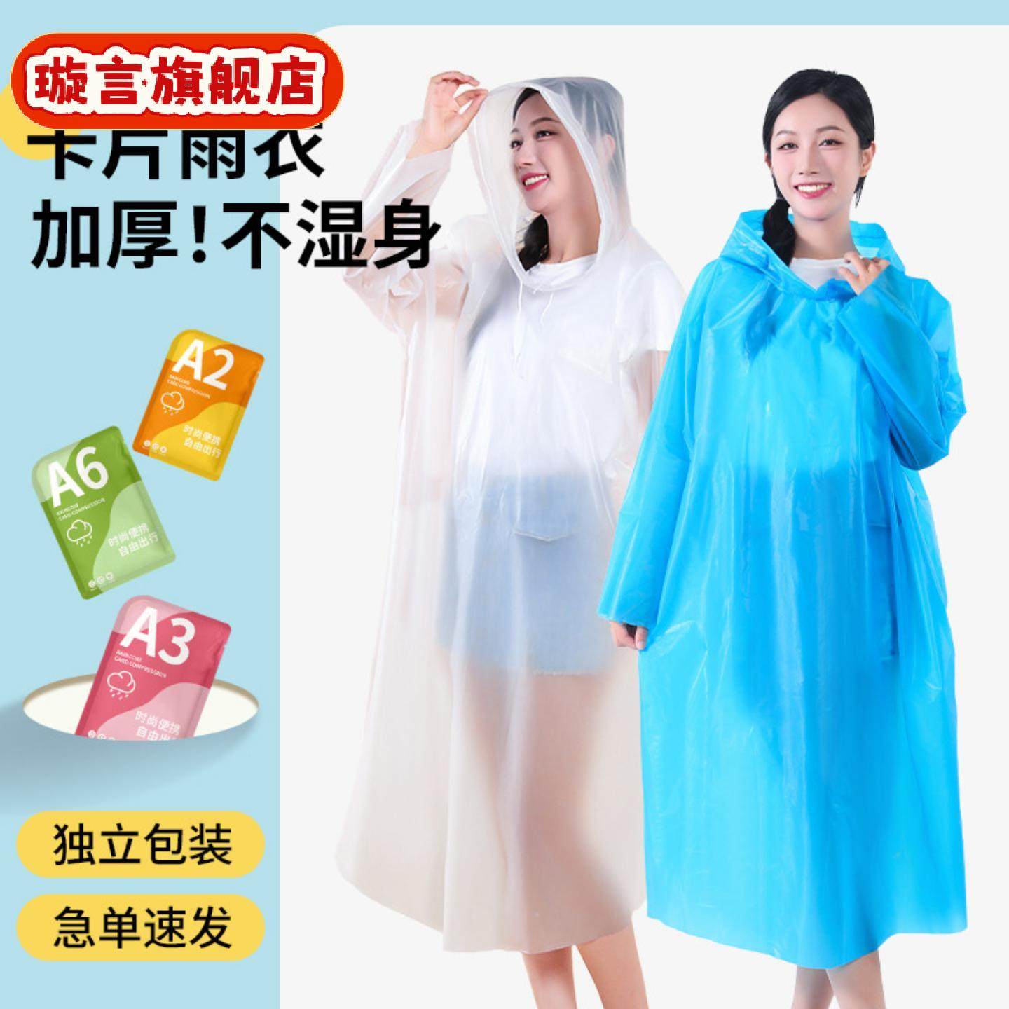 一次性雨衣加厚加長防爆雨旅游连体雨披卡片成人徒步漂流雨衣,运动包/户外包/配件,雨衣/雨裤/雨披,淘宝优惠券,粉丝福利购,淘宝优惠卷