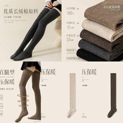 2024年春季过膝袜诸暨运动袜