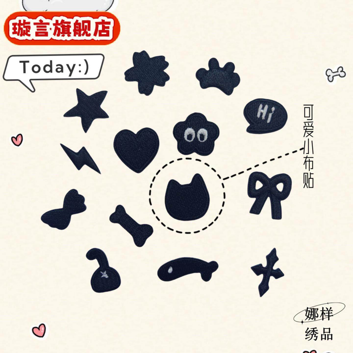 娜样可爱小号黑色布贴衬衫装饰衣服补丁贴服装辅料绣花自粘可熨烫,居家布艺,布贴,淘宝优惠券,粉丝福利购,淘宝优惠卷
