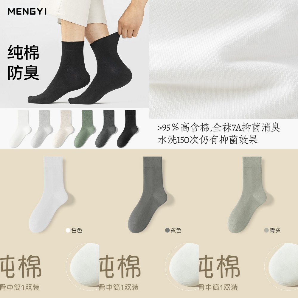 男袜子全棉中筒春秋高档潮流100%纯棉袜男运动吸汗防臭男士薄袜子
