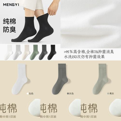 2025年秋季中筒诸暨运动袜