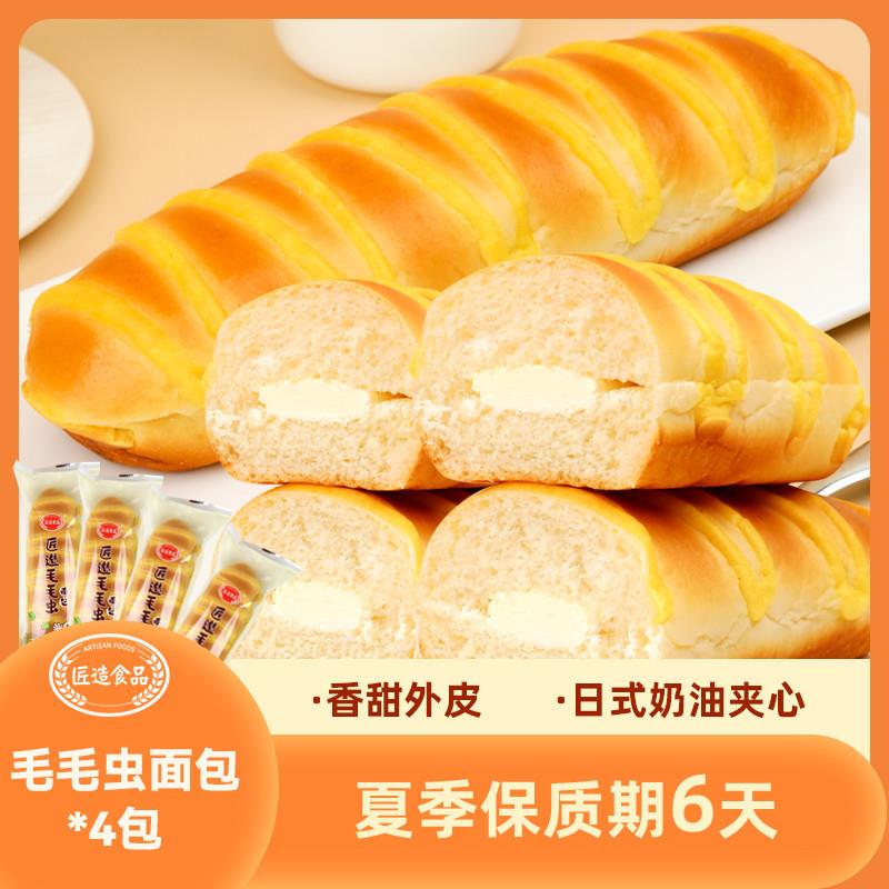 匠造毛毛虫奶油夹心面包480g早餐下午茶代餐短保