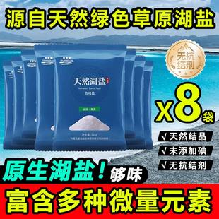 盐食用盐无碘盐天然内蒙古湖盐未加碘不加碘无抗结剂盐320g