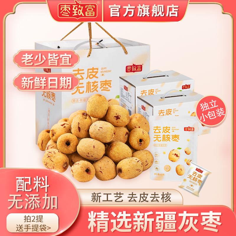 去皮无核枣若羌灰枣新疆红枣去核零食即食零食商超礼盒装