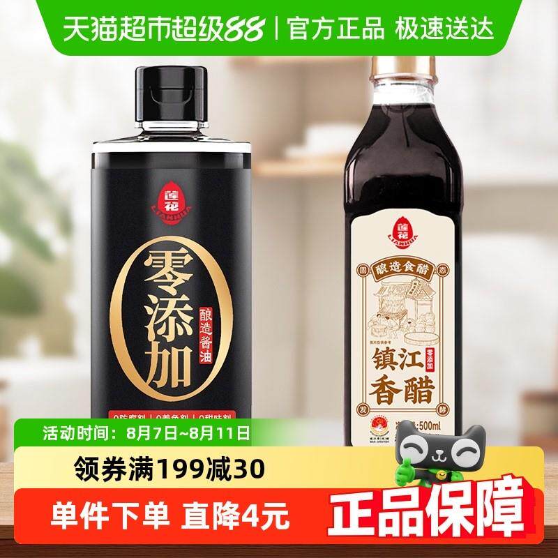 莲花0添加特级酿造酱油500ml*1瓶+一级酿造香醋500ml*1瓶炒菜凉拌