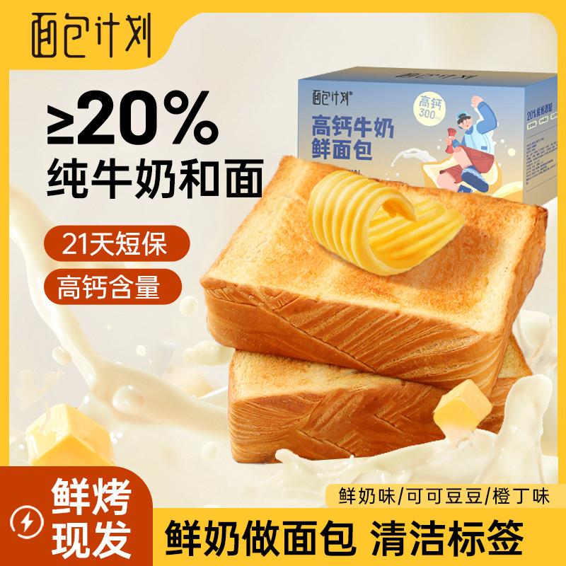 高钙儿童牛奶乳厚切吐司面包整箱早餐手撕面包食品