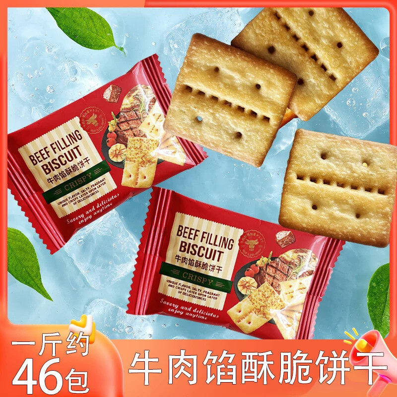 潘多拉日记牛肉馅酥脆饼干薄脆夹馅肉松饱腹办公室休闲解馋零食品