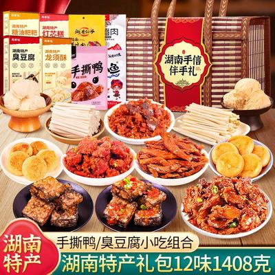 湖南长沙特产大全伴手礼酱板鸭臭豆腐中秋节日送人零食小吃大礼包