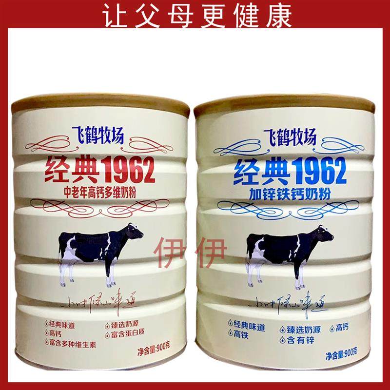 飞鹤经典牧场1962中老年含钙多维营养奶粉900g成人老人牛奶早餐,婴童食品,其它,淘宝优惠券,粉丝福利购,淘宝优惠卷