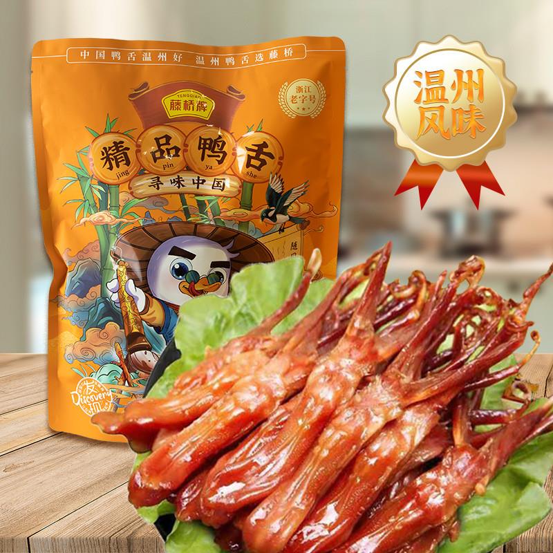 精品大鸭舌408g 温州特产小吃熟食 卤味休闲零食即食鸭舌头