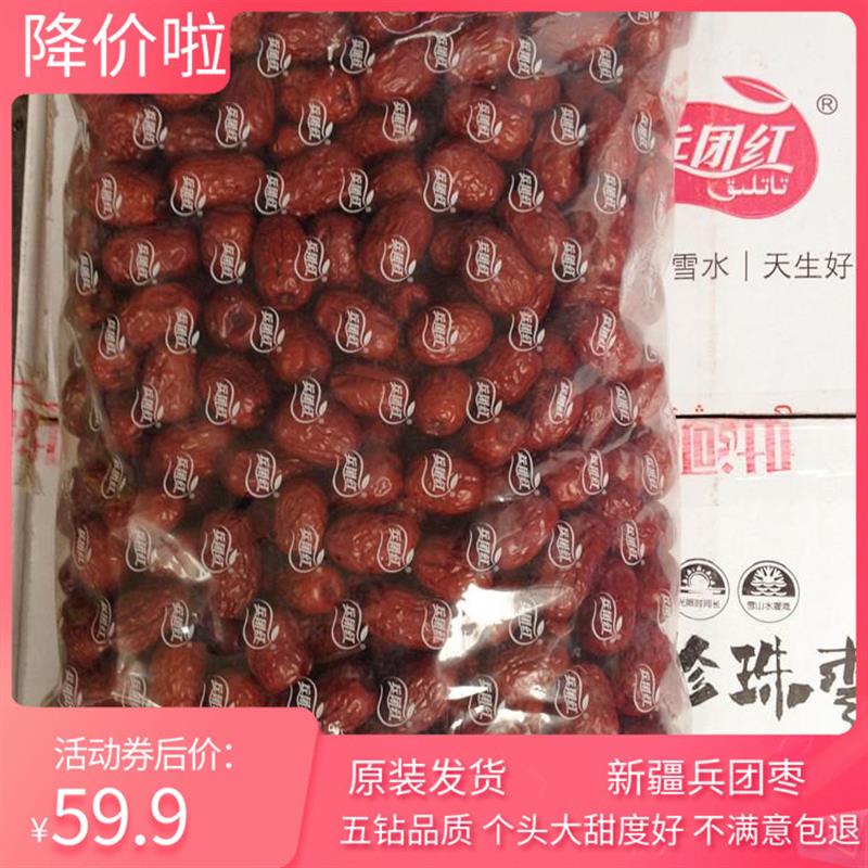 现货免洗新枣 新疆建设兵团五钻珍珠红枣定量装新货灰枣 多省包邮