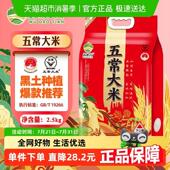 五稻田小鹿系列五常大米2.5kg 新米五常大米东北大米 2024年当季