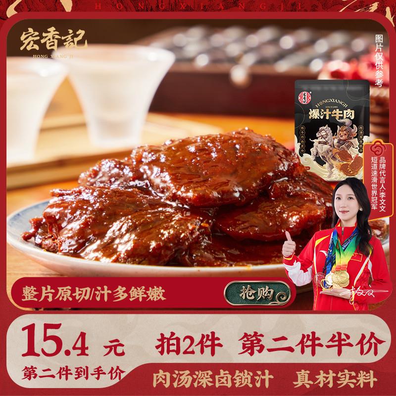 爆汁牛肉酱牛肉即食卤牛肉卤味熟食办公室零食休闲食品小吃