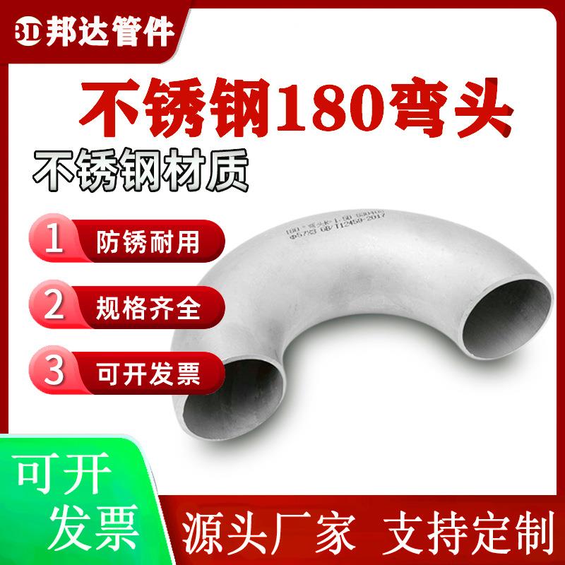 不锈钢弯头180度弯头大口径对焊无缝冲压弯头管件加工