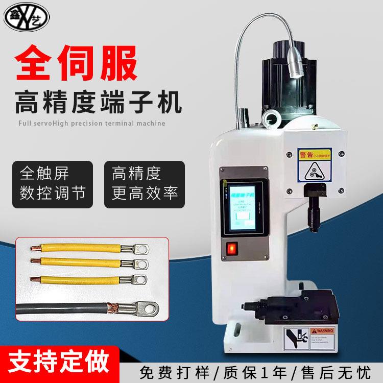 全伺服静音端子机精密型端子压接机新能源线束端子管状端子压着机