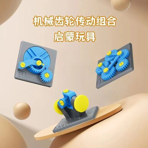 齿轮传动新解压益智拼装40件套