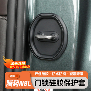 适用于腾势N8L N9车门锁盖缓冲减震硅胶保护套盖防生锈车内饰配件