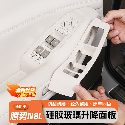 腾势N8L车门拉手硅胶按键垫