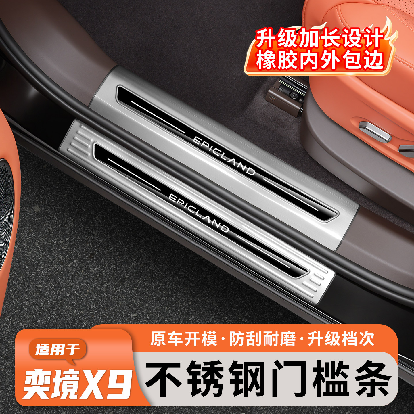 奕镜X9不锈钢免胶门槛条