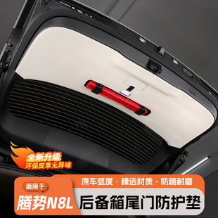 适用于腾势N8L尾门防踢垫N9后备箱保护贴皮革耐磨车内饰用品大全