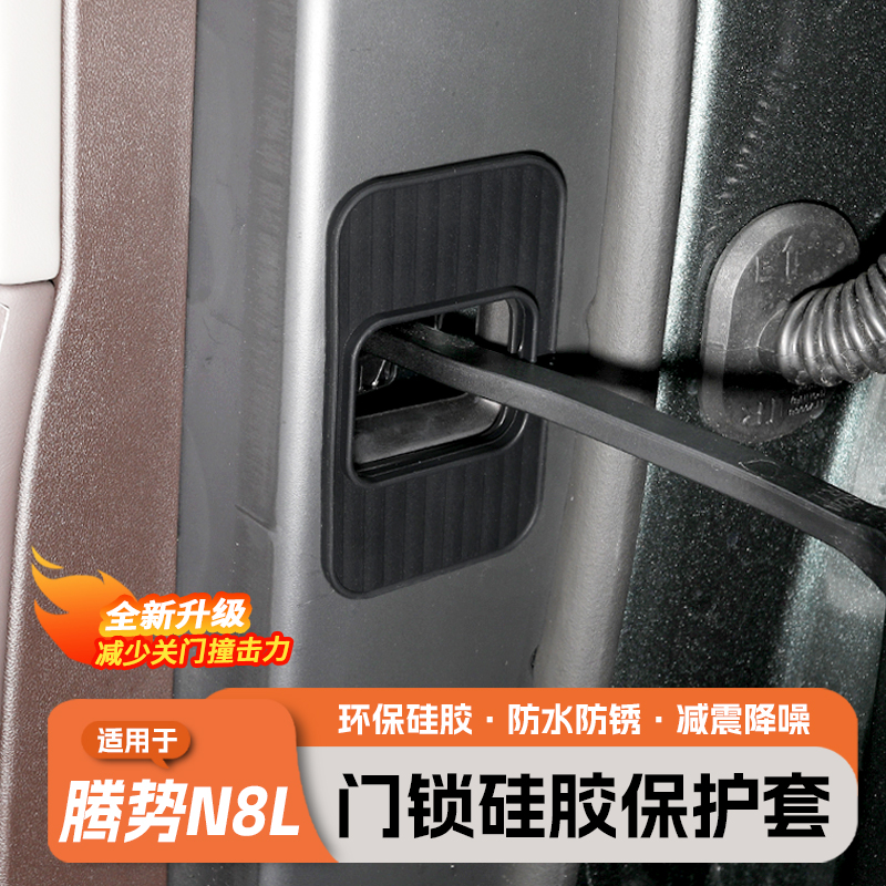 腾势N8L/N9车门限位器缓冲减震