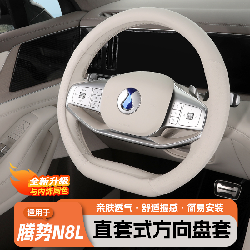 适用于腾势N8L方向盘套真皮超薄防滑吸汗手把套四季通用原车内饰