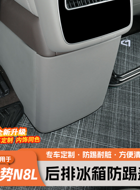 适用于腾势N8L/N9二排防踢垫冰箱防踢板盖原车色内饰保护用品大全
