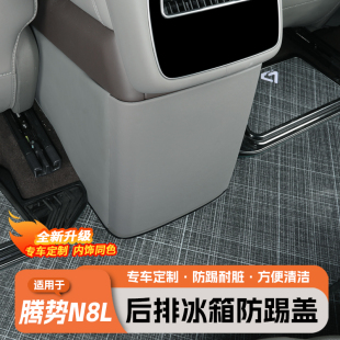 适用于腾势N8L N9二排防踢垫冰箱防踢板盖原车色内饰保护用品大全