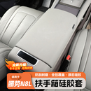 适用于腾势N8L硅胶扶手箱保护套中控冰箱防护垫车内饰件用品大全