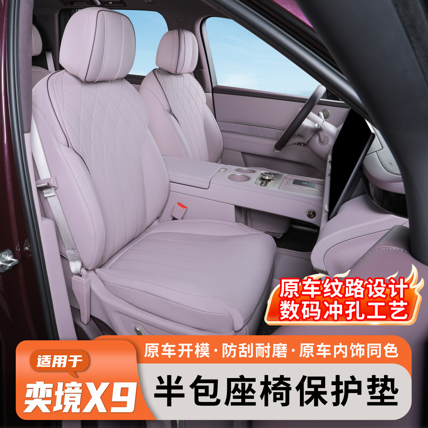 奕境X9纳帕皮四季通用座套