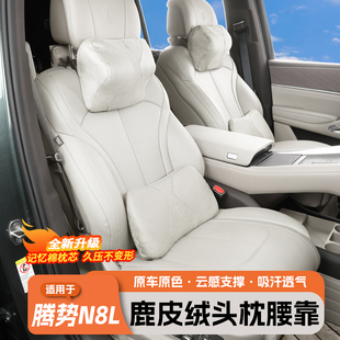 适用于腾势N8L汽车头枕车用靠枕颈枕靠垫车内座椅护腰护颈枕腰靠