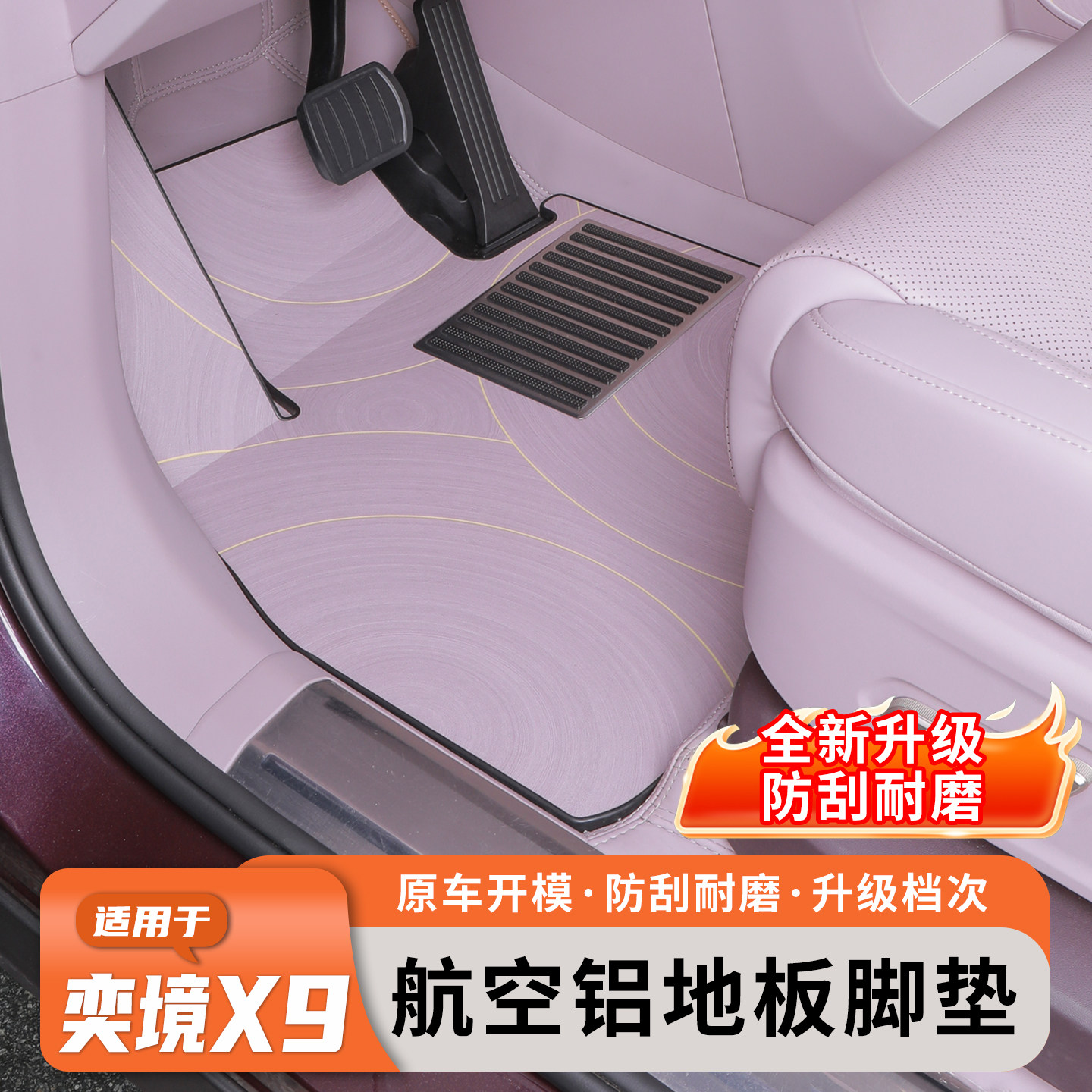 奕境X9航空实心双层铝地板套件