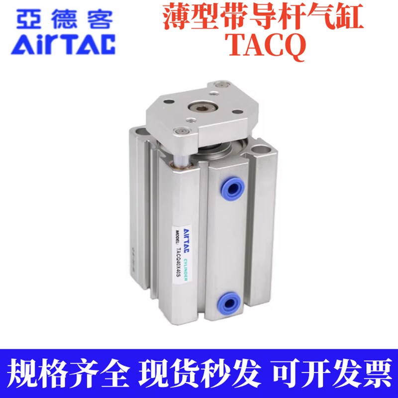 亚德客全新带导杆超薄气缸TACQ1s6X5X10X15X20X25X30X35X40X45X50