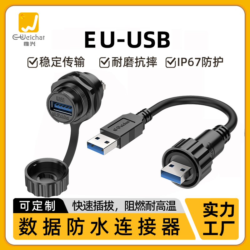 EU-USB航空插头防水接头数据连接器 公头母头母座转接延X长线IP67