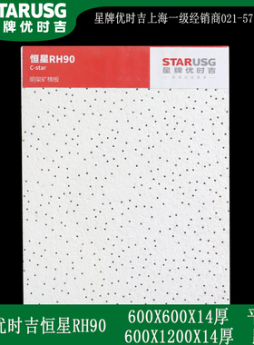 星牌优时吉矿棉板600x600恒星RHE90防潮防霉办公室吊顶天花吸音板