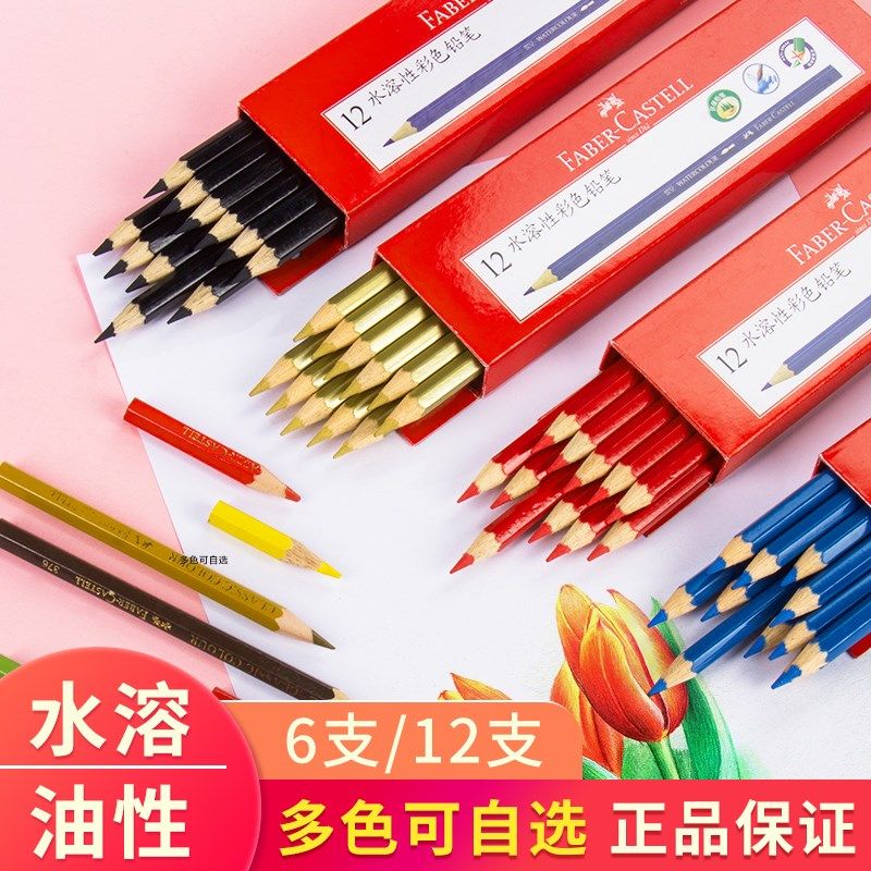 12支装德国辉柏嘉水溶性彩铅499黑色D399自选72色红色铅笔油性单