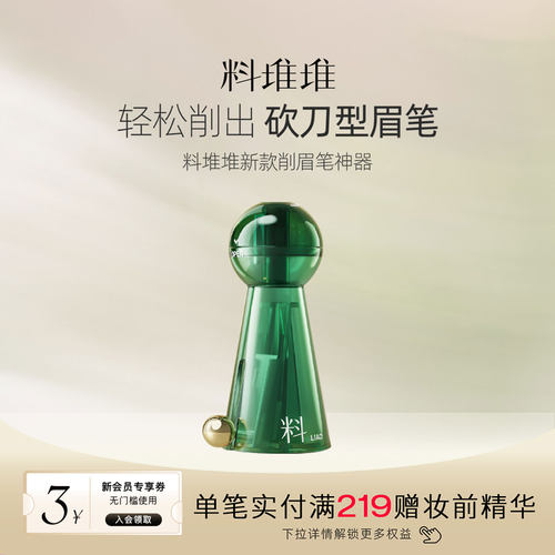料堆堆削笔神器眉笔专用