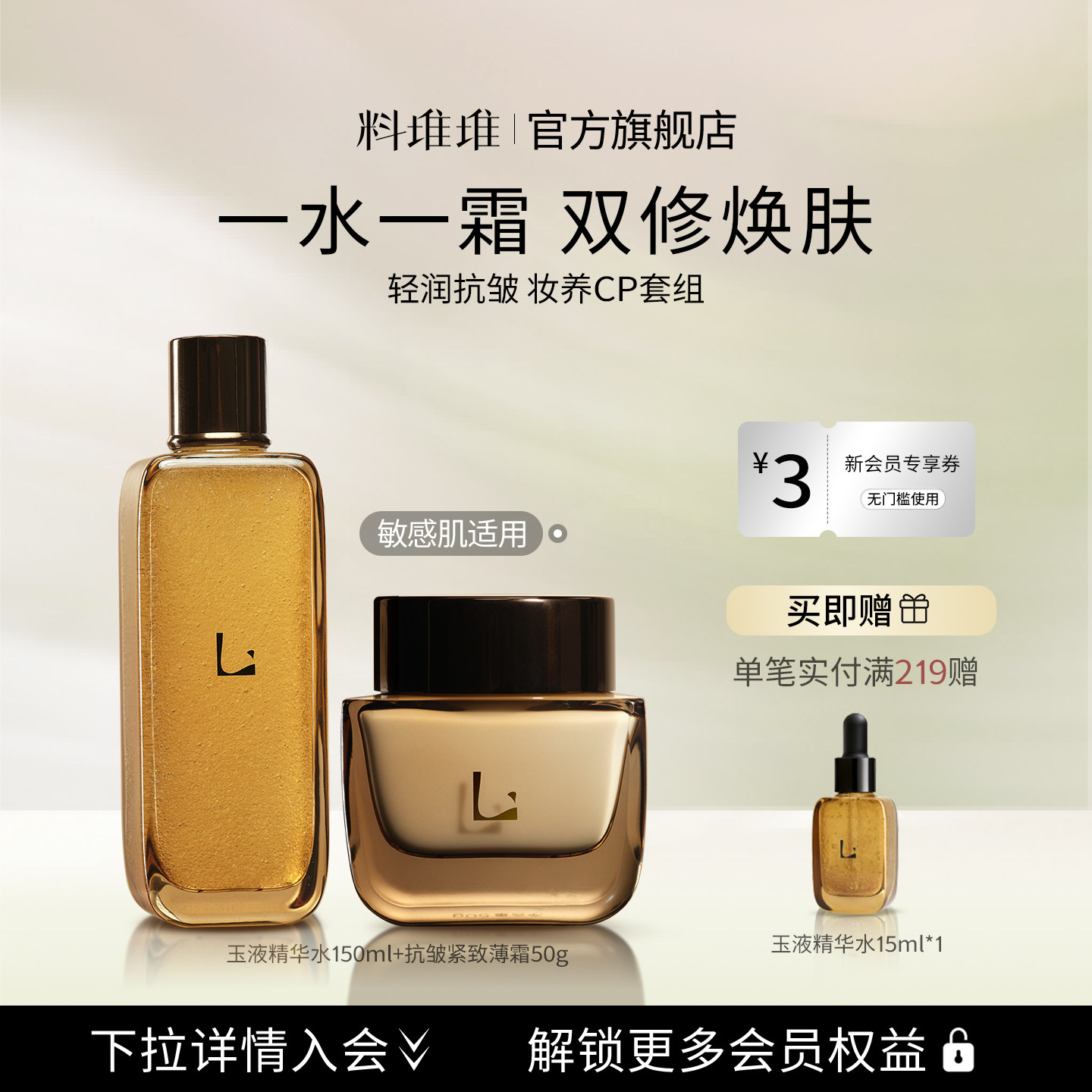【双11提前购】料堆堆精华水面霜套组PDRN抗皱紧致精华多肽护肤品