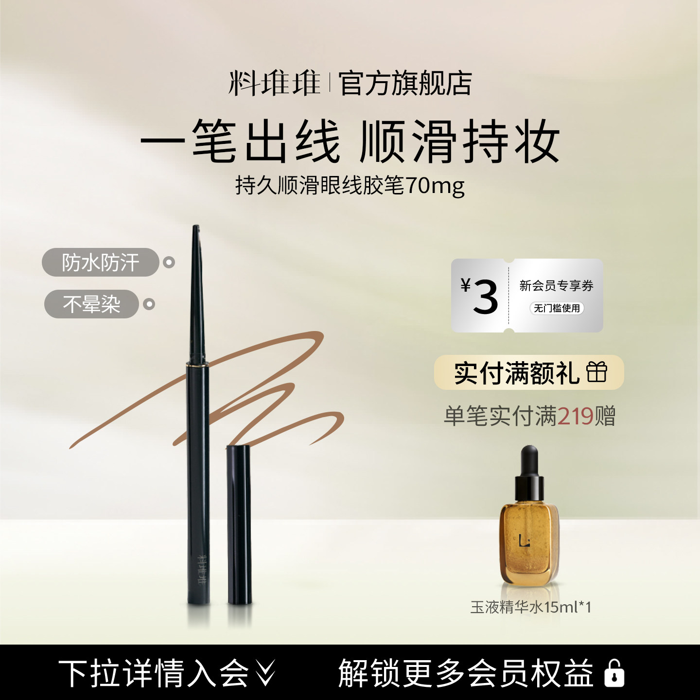 【双11立即抢购】料堆堆眼线胶笔持久顺滑持妆不晕妆眼线笔防汗
