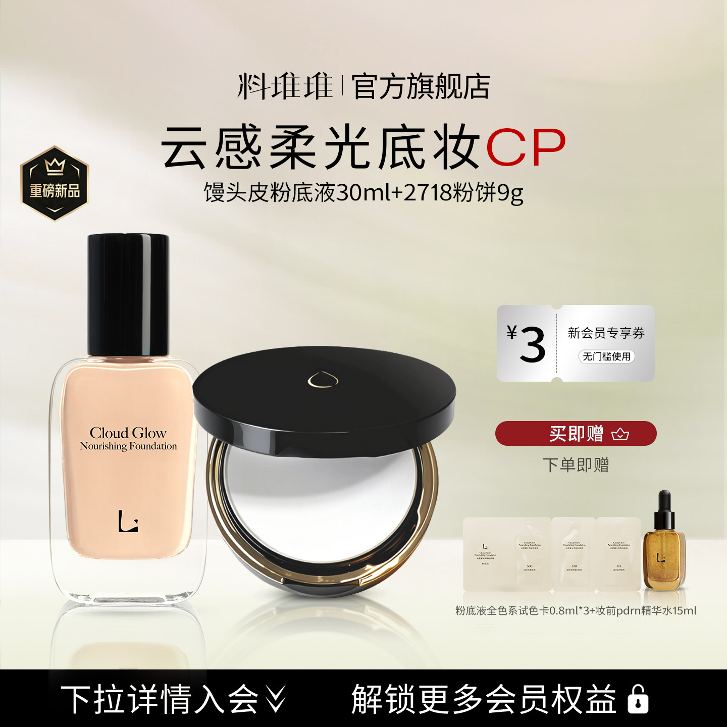 【双11提前购】料堆堆馒头皮粉底液+2718粉饼柔光底妆套装不脱妆