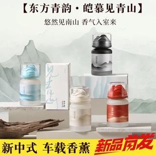 【皑慕见青山】车载持久留香香薰