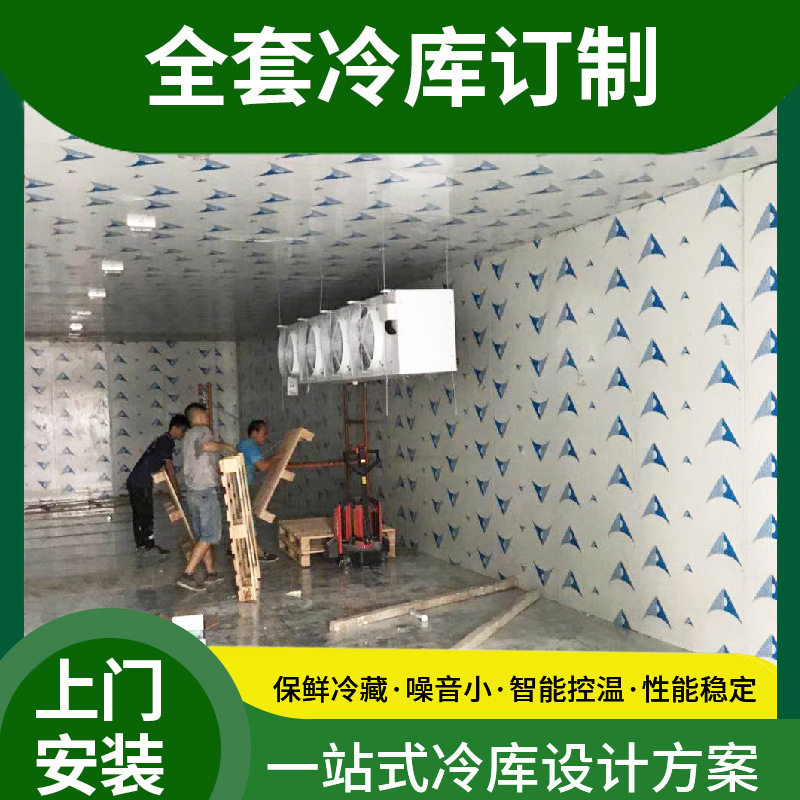 厂家设计超市水果蔬菜农副海鲜水产肉类冷藏库 小型速冻冷库安装,大家电,冷柜/便携冷热箱配件,淘宝优惠券,粉丝福利购,淘宝优惠卷