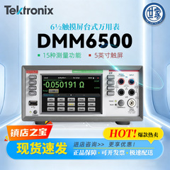 现货泰克TEKTRONIX DMM6500台式仪表数字万用表6?高精度触控屏