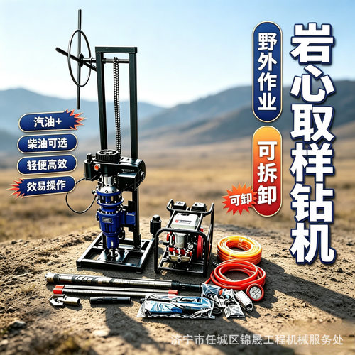 取样钻机地质勘察采样器四冲程汽油动力大功率电动款岩石钻孔设备