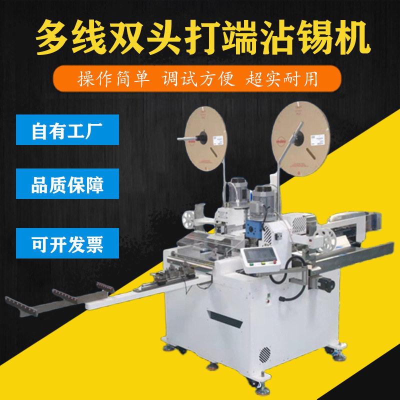 文忠多线双头打端沾锡机 马达扭线集裁剥线前后压端后端扭线沾锡,五金/工具,剥线机,淘宝优惠券,粉丝福利购,淘宝优惠卷